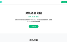 靈機(jī)語(yǔ)音