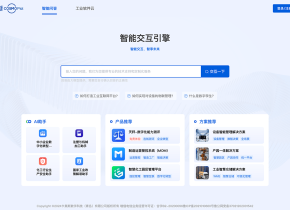 卡奧斯智能交互引擎