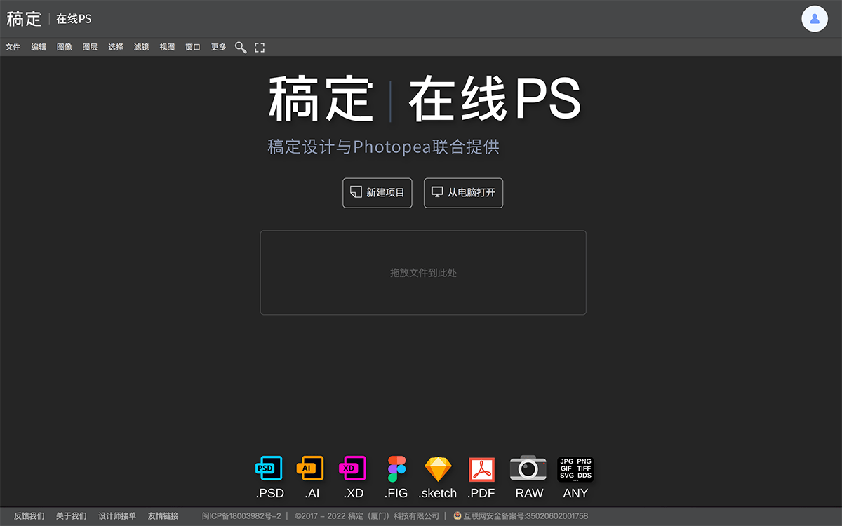 稿定在線PS
