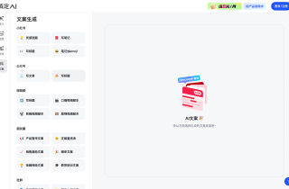 稿定AI文案