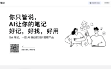 Get笔记