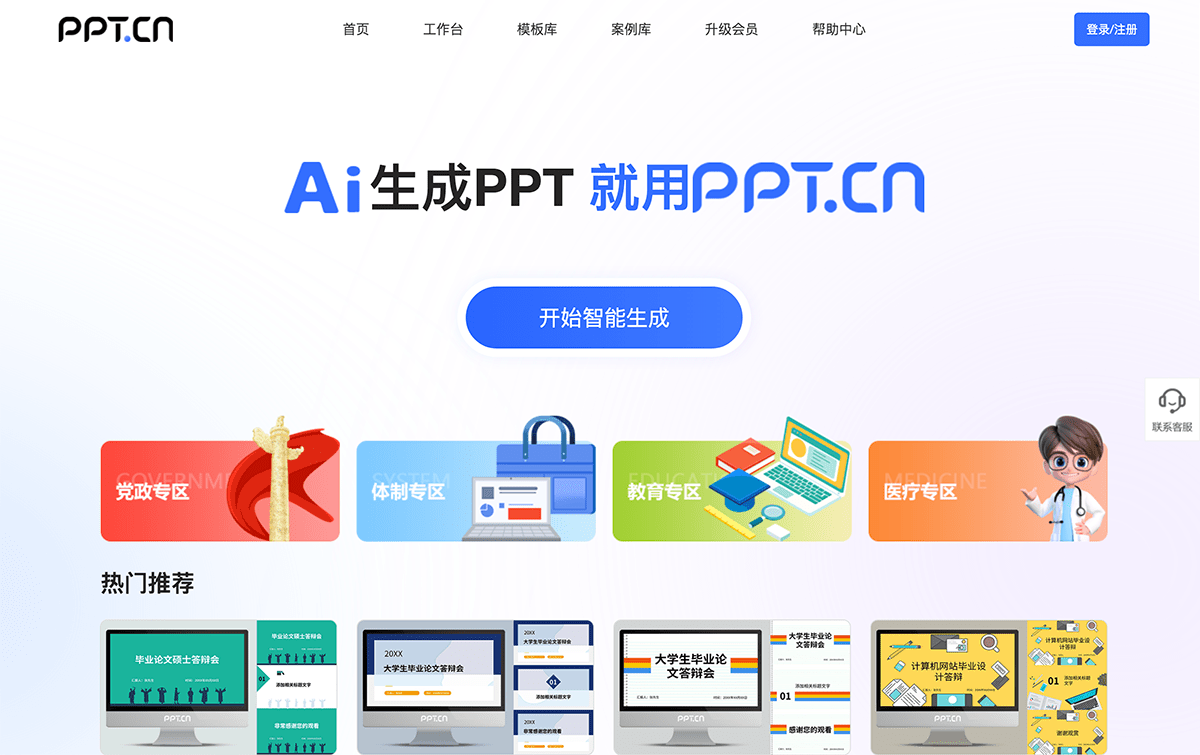 PPT.CN,PPTCN,PPT.CN是什么,PPT.CN官網(wǎng),PPT.CN如何使用