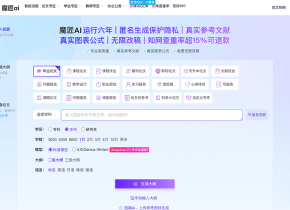 魔匠AI論文