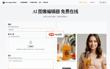 AI图像编辑器