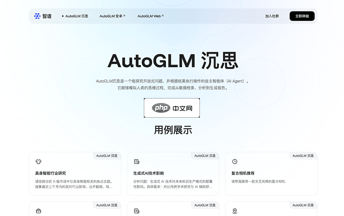 AutoGLM沉思