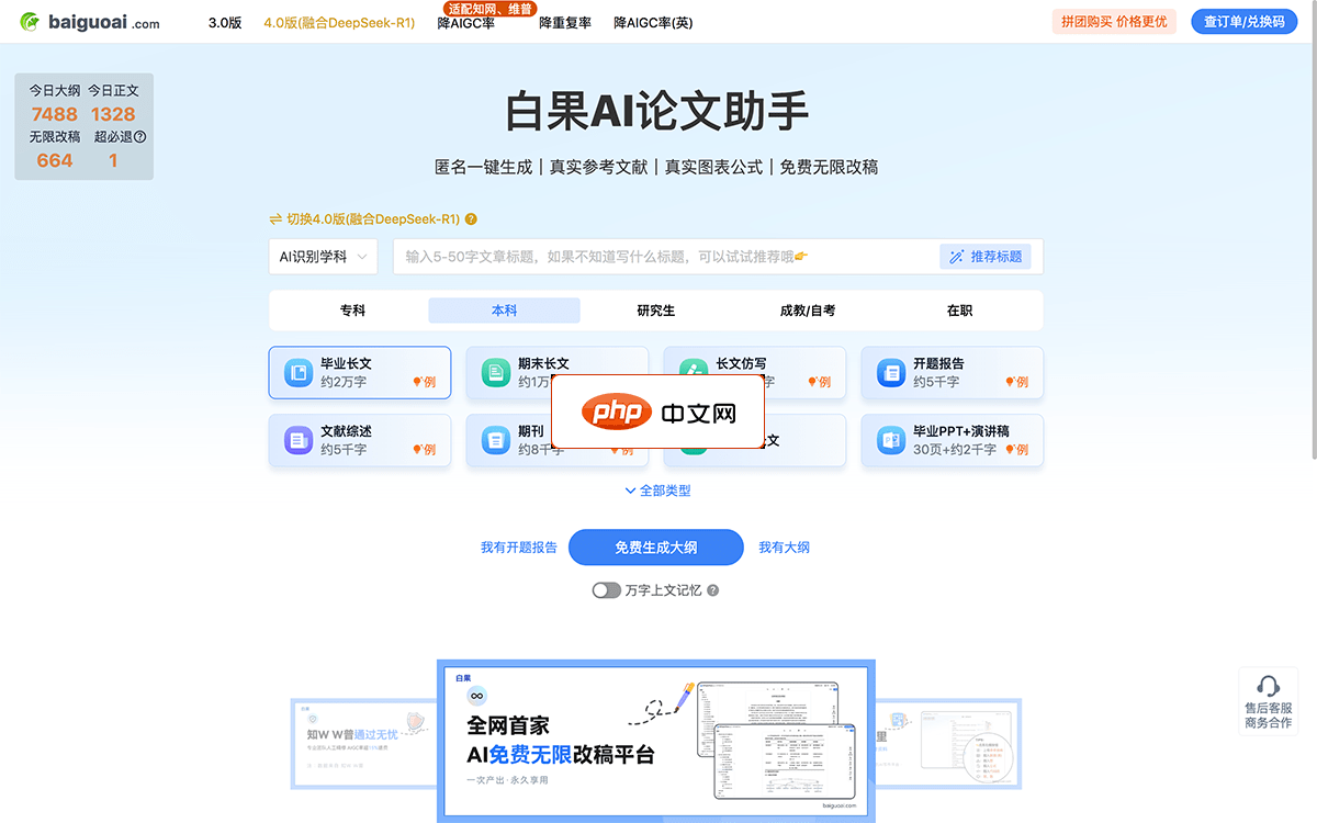 白果AI论文