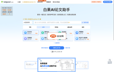 白果AI论文