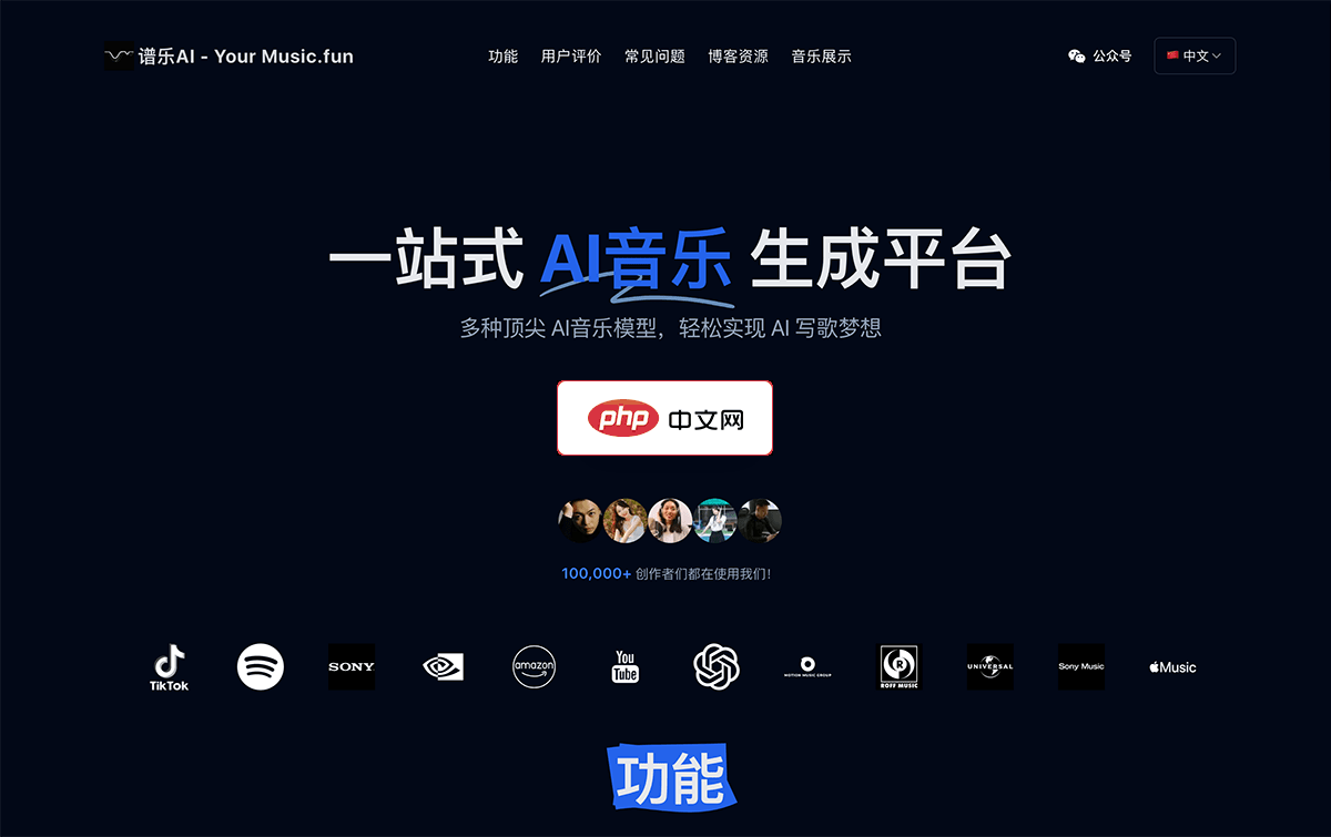 谱乐AI