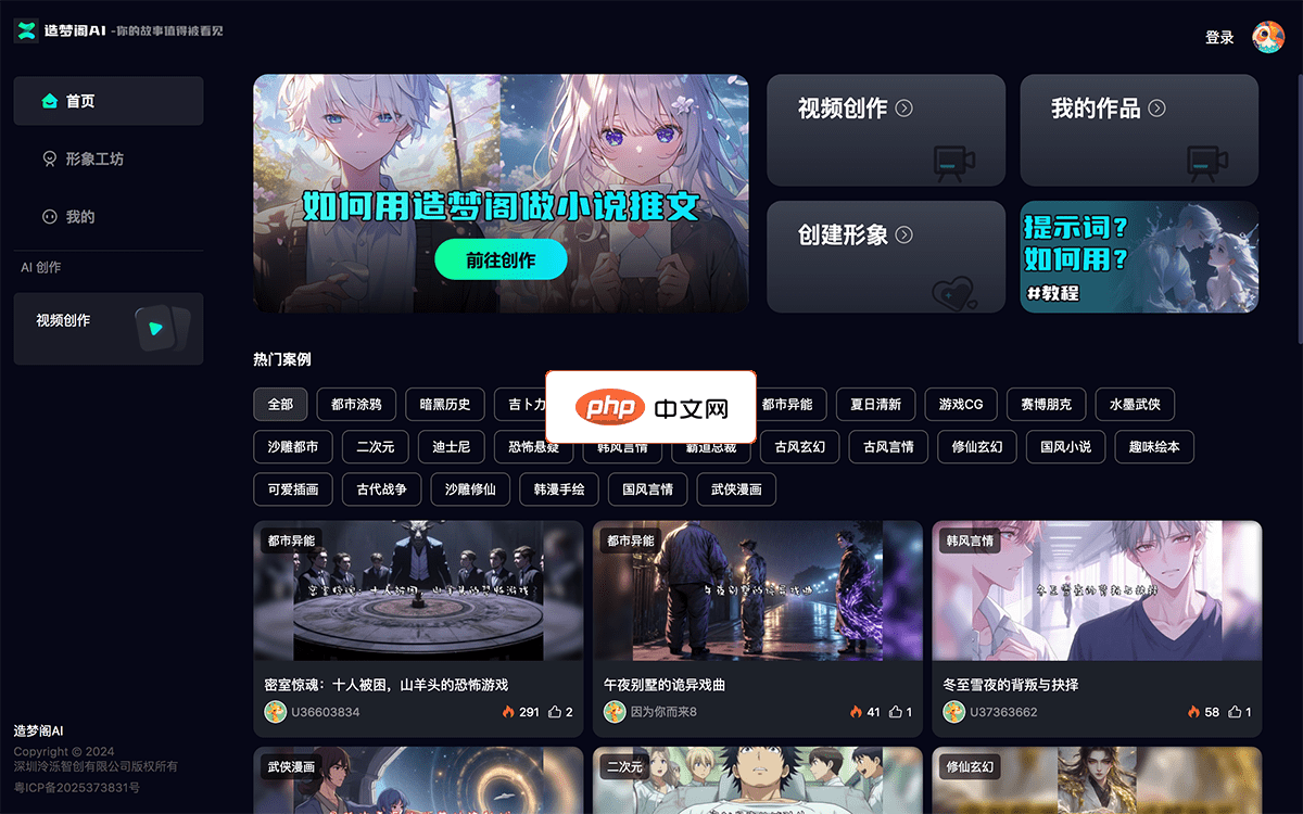 造梦阁AI