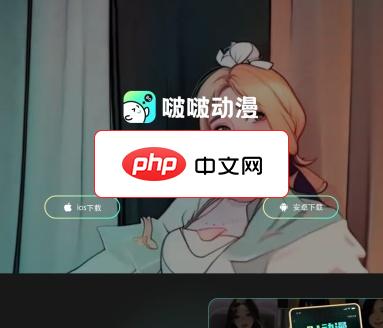 啵啵动漫