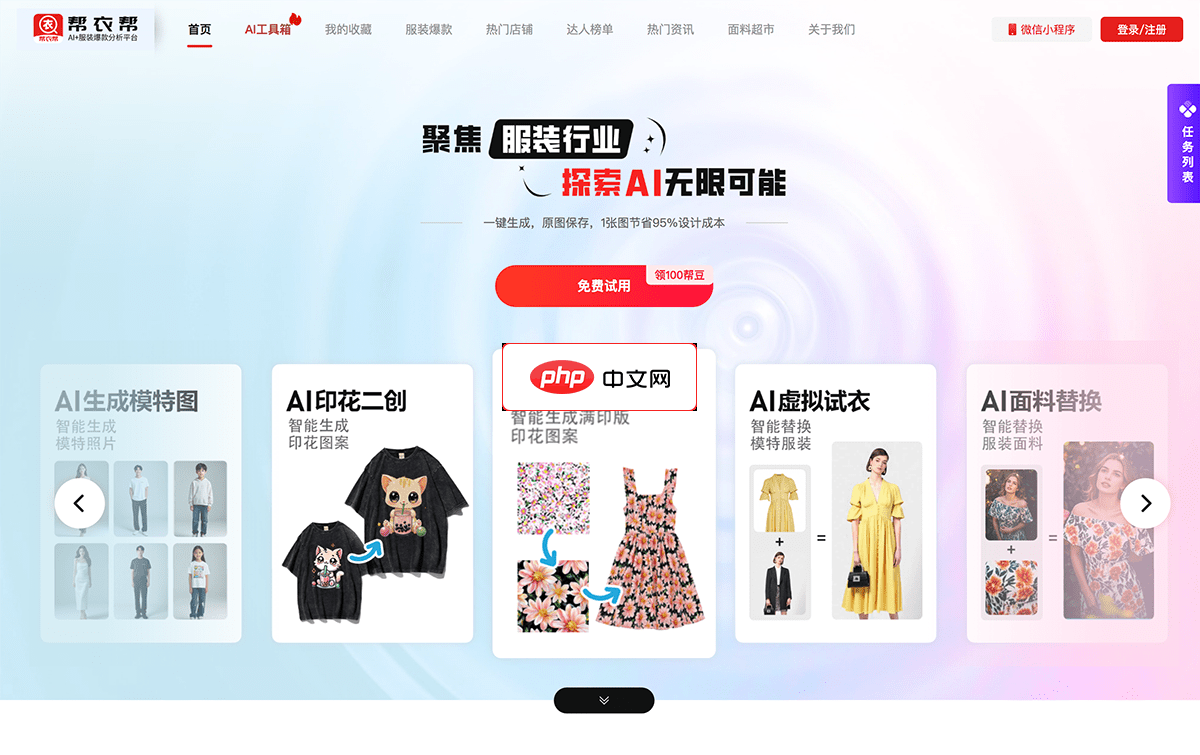 幫衣幫-AI服裝設(shè)計(jì)