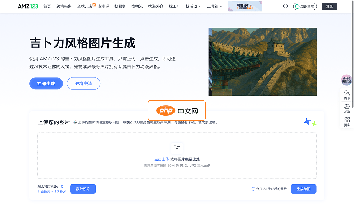 吉卜力风格图片在线生成