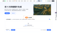 吉卜力风格图片在线生成