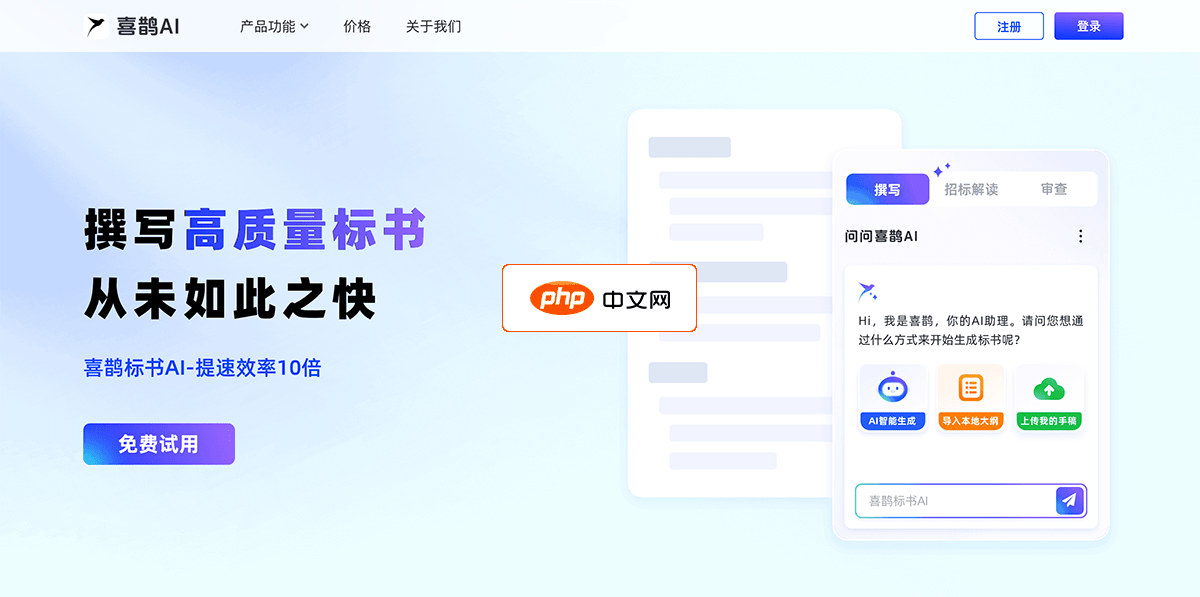 喜鹊标书