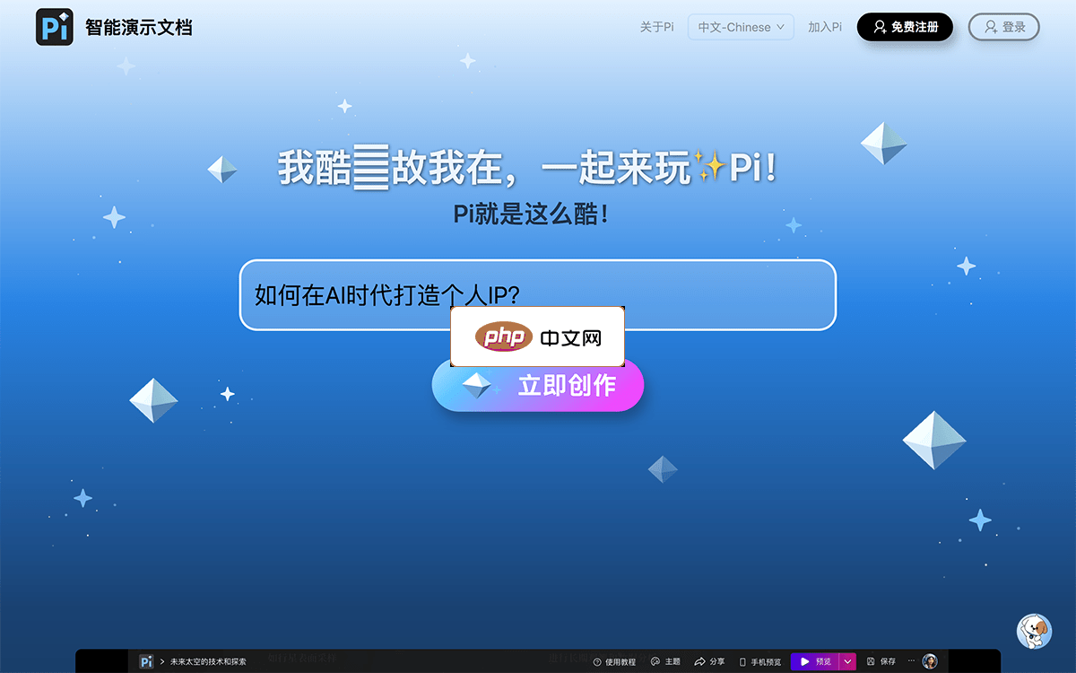 Pi智能演示文档