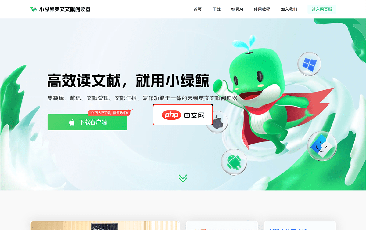 小綠鯨英文文獻閱讀器