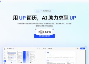 UP简历