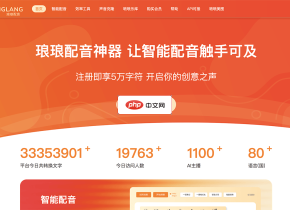 琅琅配音
