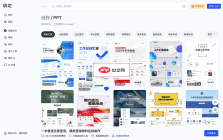 稿定PPT