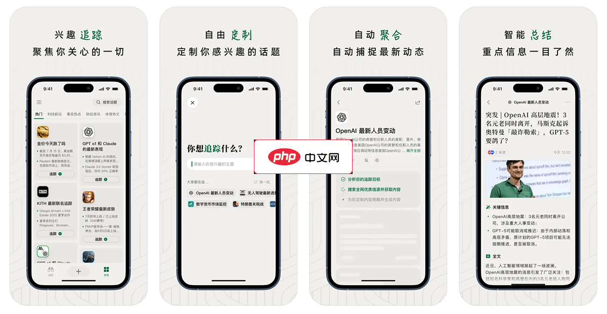 知了追踪