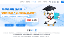 标书对比王