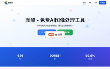 图酷AI