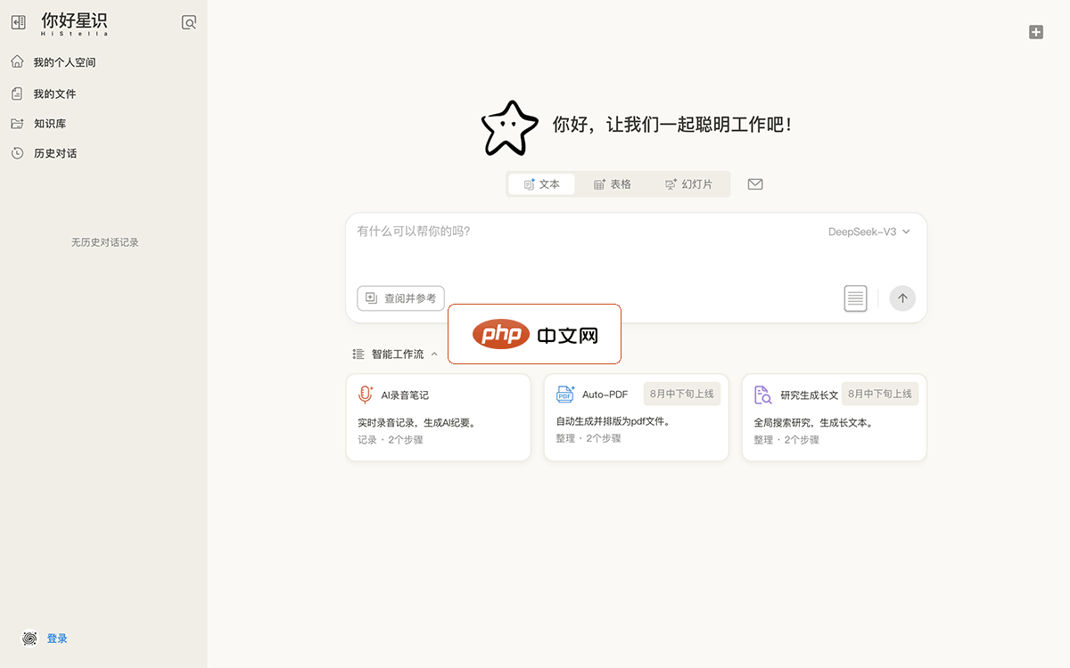 你好星识