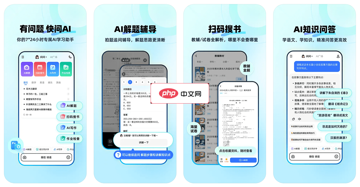 快问AI
