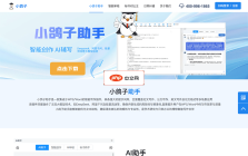 小鸽子助手