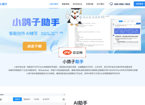 小鸽子助手