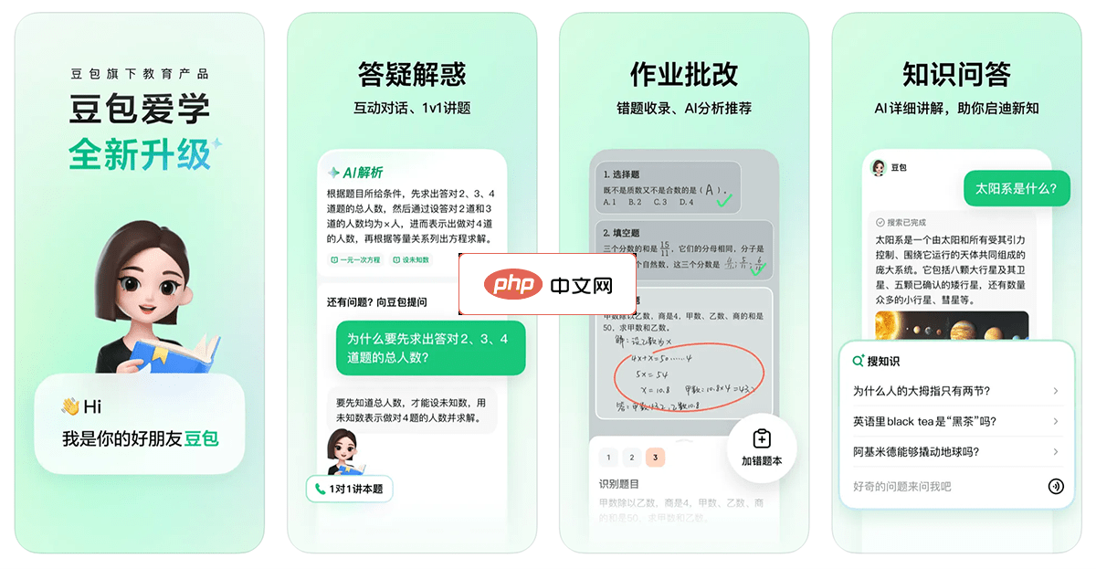 豆包爱学