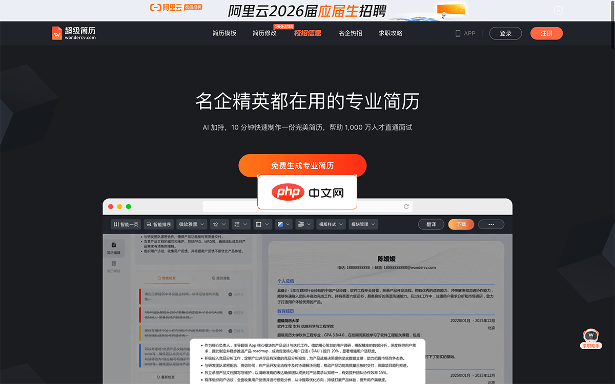超级简历WonderCV