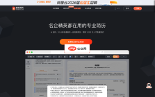 超级简历WonderCV