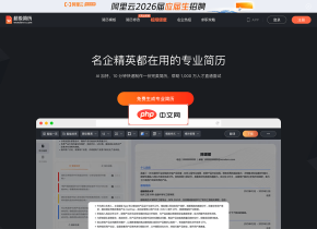 超级简历WonderCV