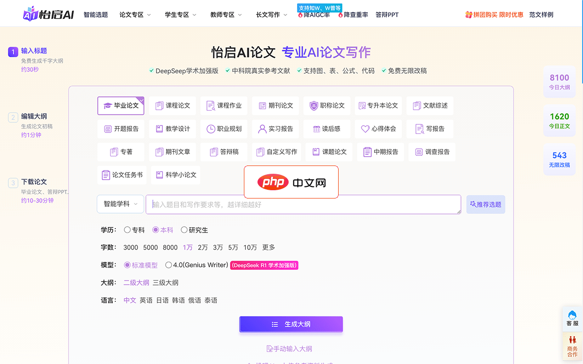 怡启AI论文