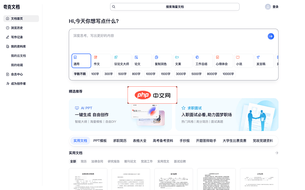 夸克文檔