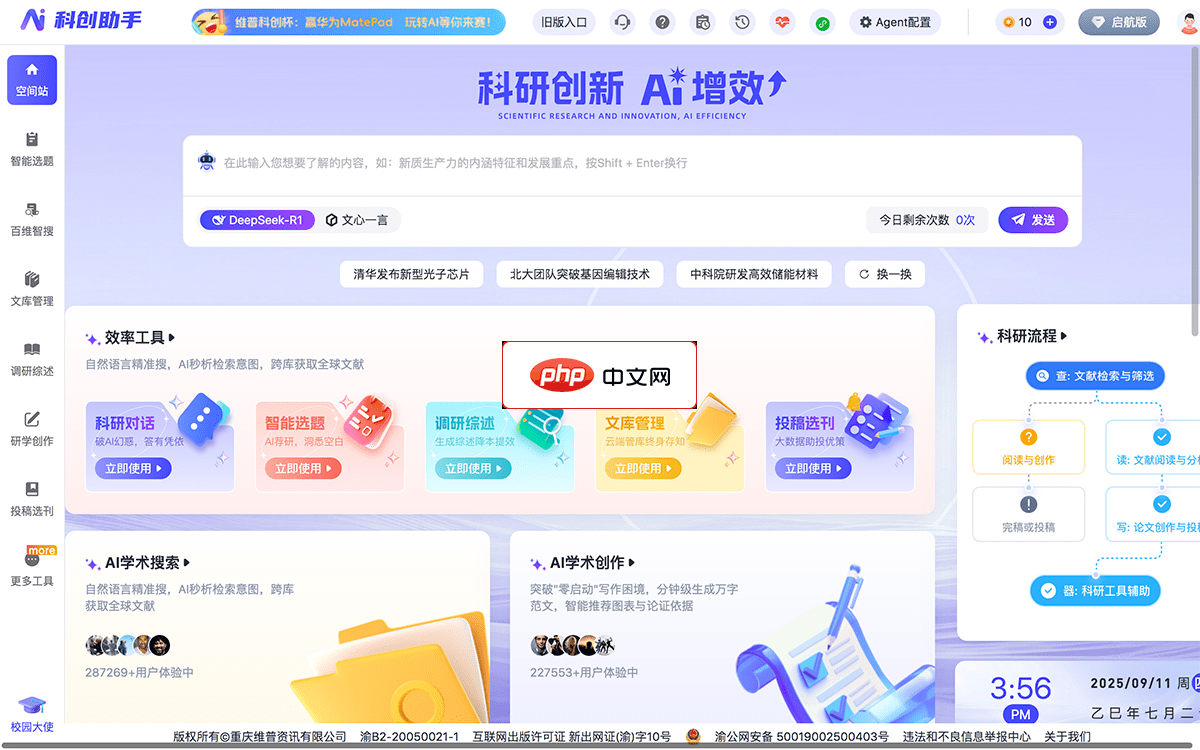 维普科创助手