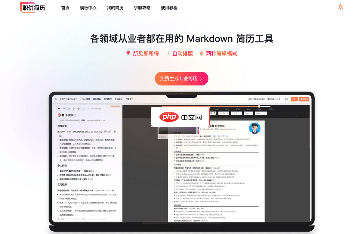 職優(yōu)簡(jiǎn)歷
