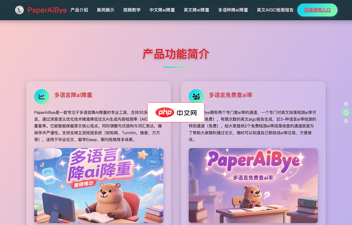 PaperAiBye
