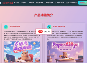 PaperAiBye