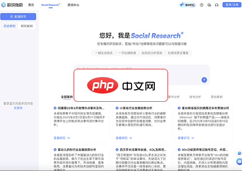 数说Social Research
