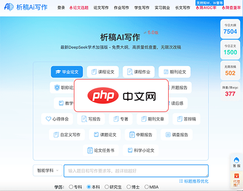 析稿Ai写作