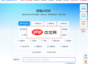 析稿Ai写作