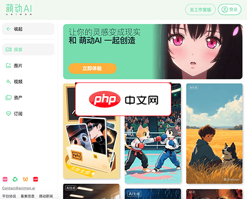萌动AI