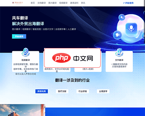风车Ai翻译