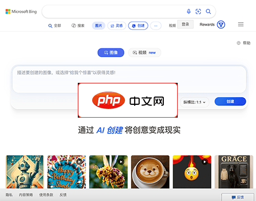 必应图像创建器