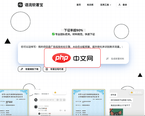语流软著宝