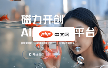 磁力开创
