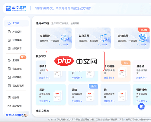 华文笔杆