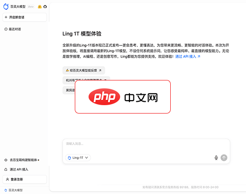 百靈大模型